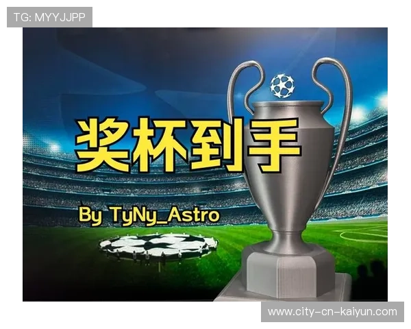 欧冠奖杯的故事：金光闪耀的荣耀象征，欧冠奖杯名字是什么